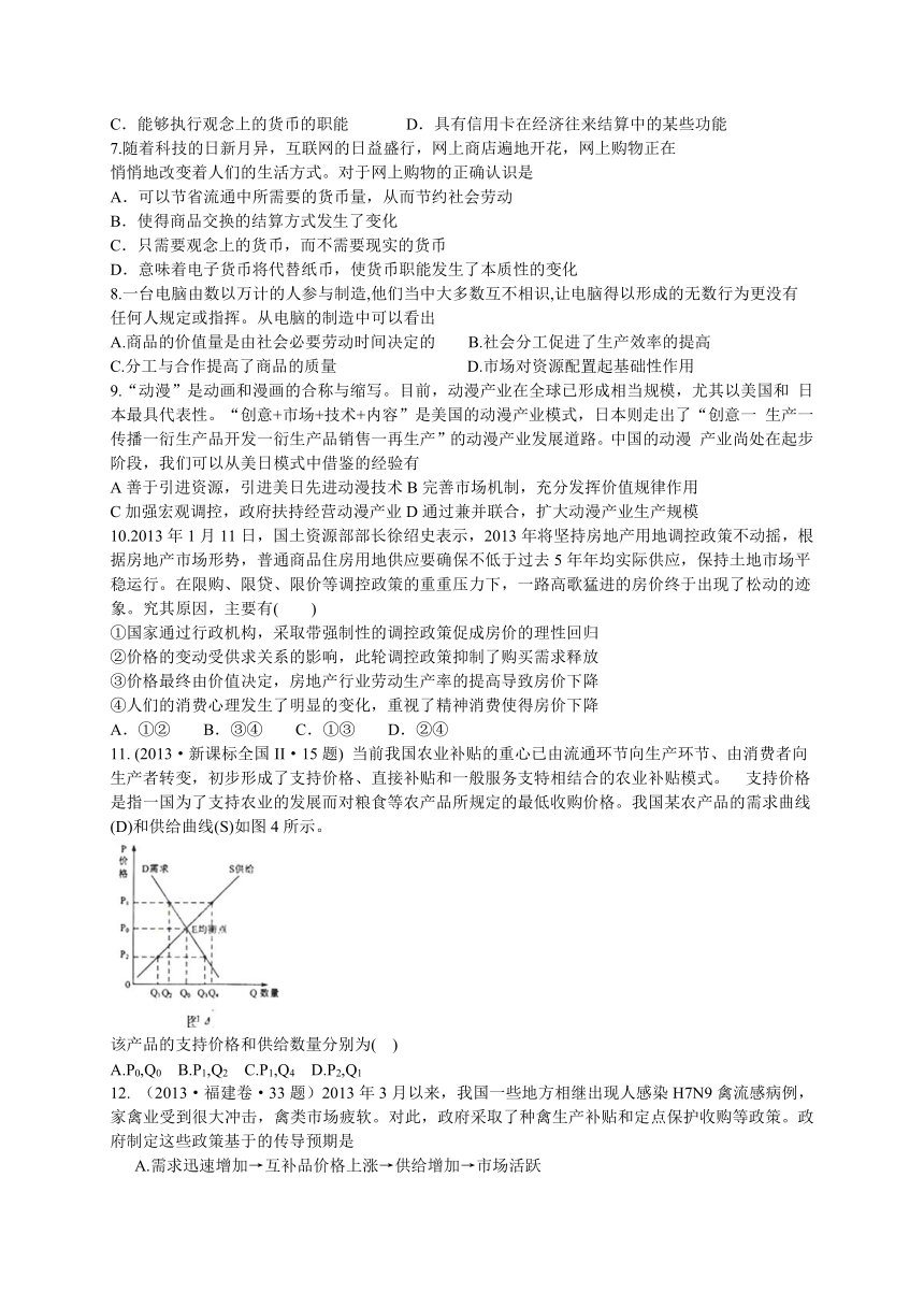 新课标2014届高三政治一轮复习单元验收试题（1）必修1-1