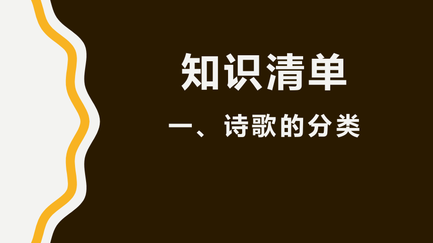 中考专题：初中古诗词鉴赏答题技巧 课件（83张PPT）