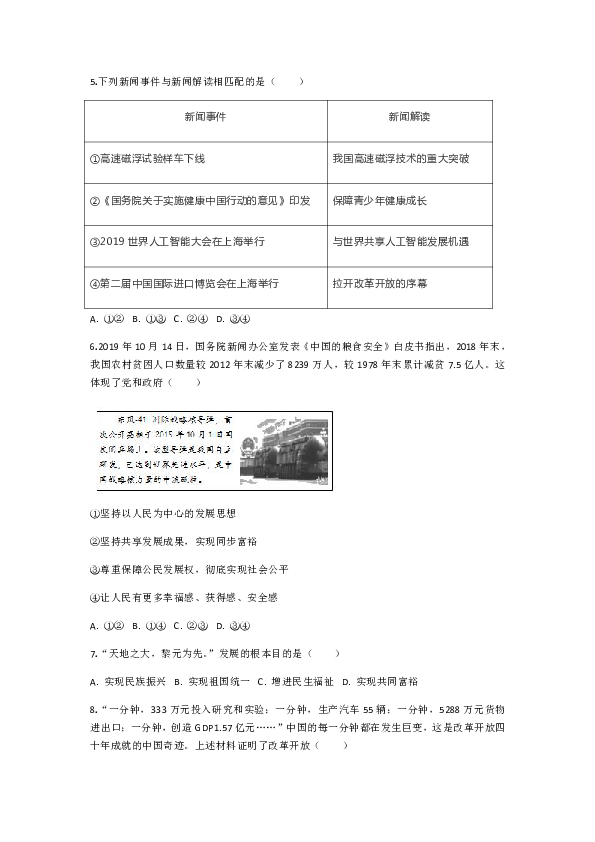 福建省泉州市2019-2020学年九年级上学期期末教学质量检测道德与法治试题（解析版）