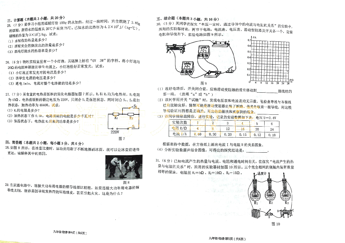 辽宁省大连市西岗区2018-2019学年第一学期九年级物理期末测试卷（PDF）