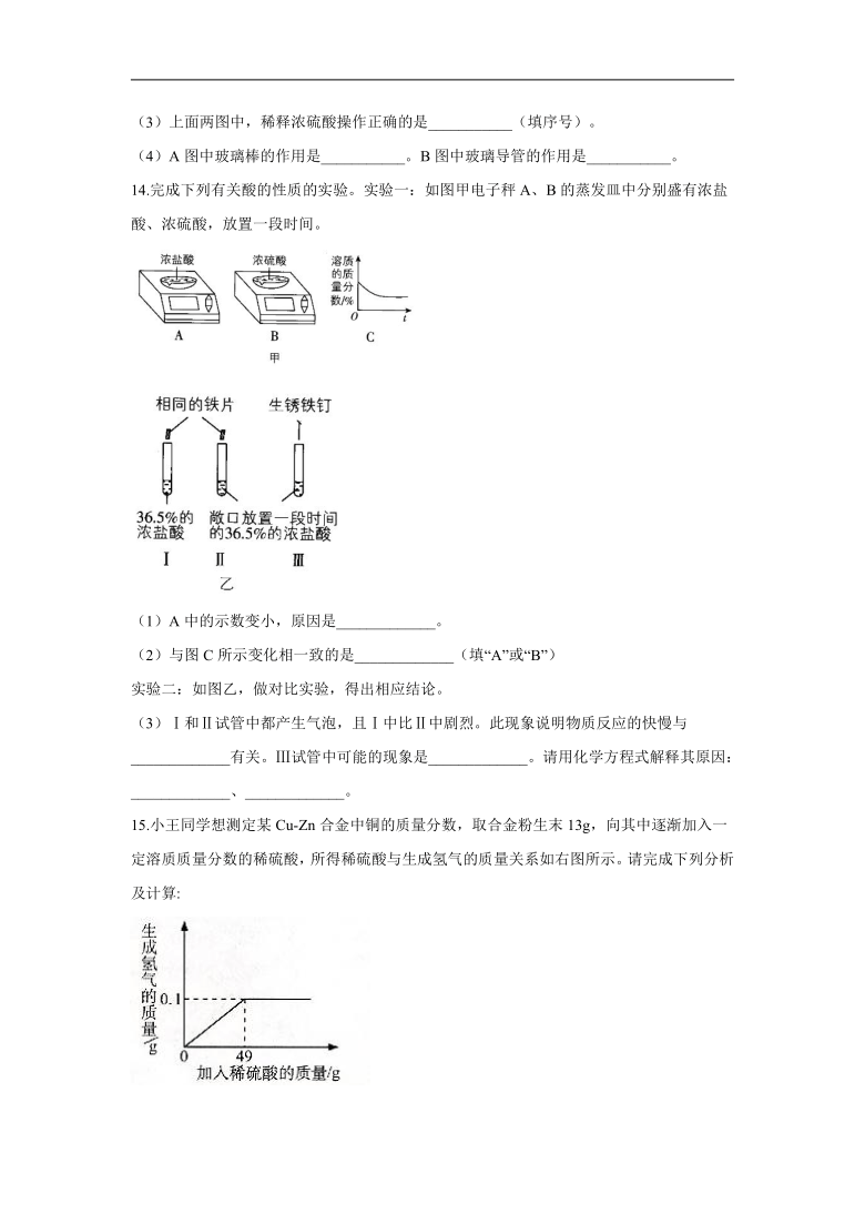 （4）酸及其性质_2021-2022学年化学鲁教版（五四制）九年级全一册同步课时作业（含解析）