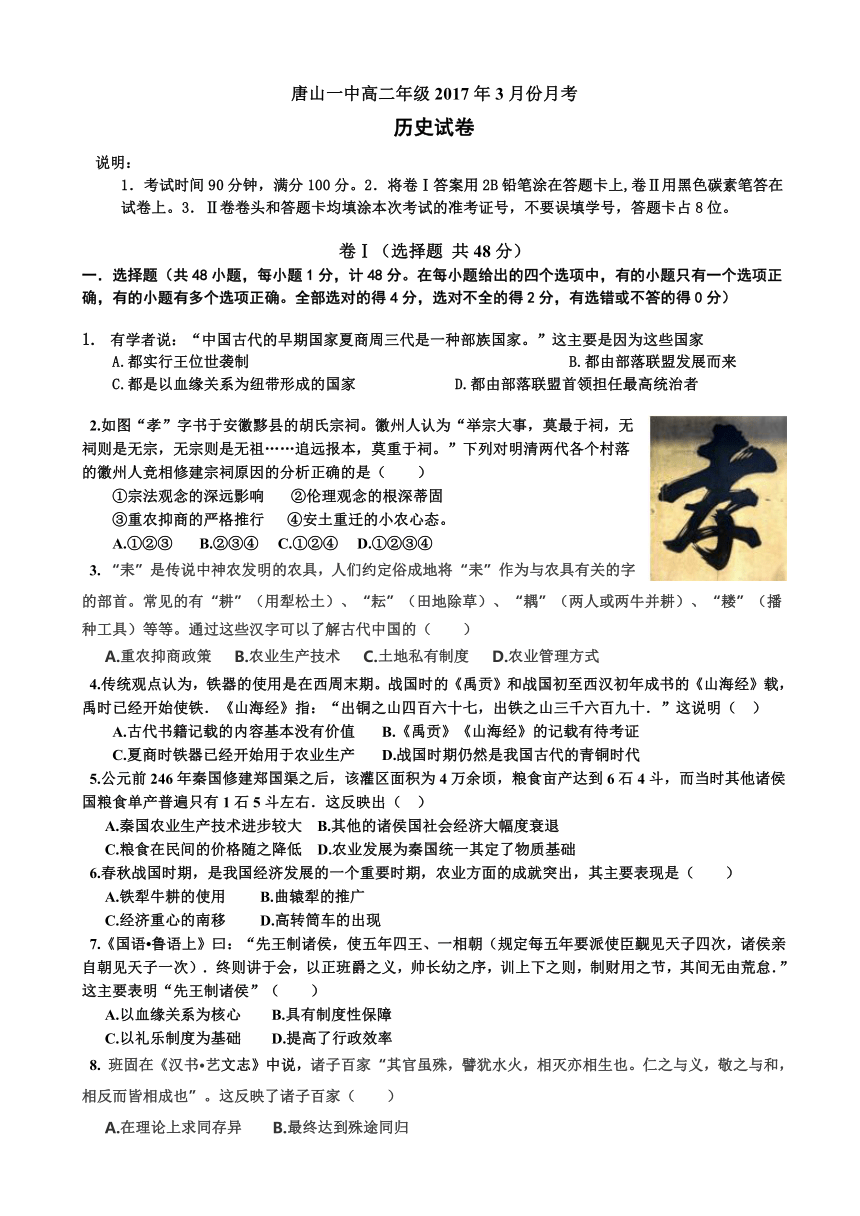 河北省唐山市第一中学2016-2017学年高二3月月考3月月考历史试题