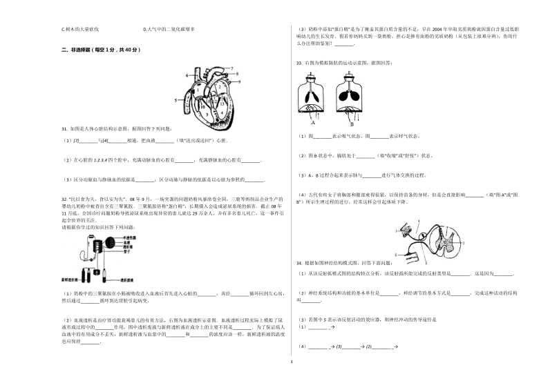 2020-2021学年黑龙江省牡丹江二十一中七年级（下）期末生物模拟试卷（含解析）