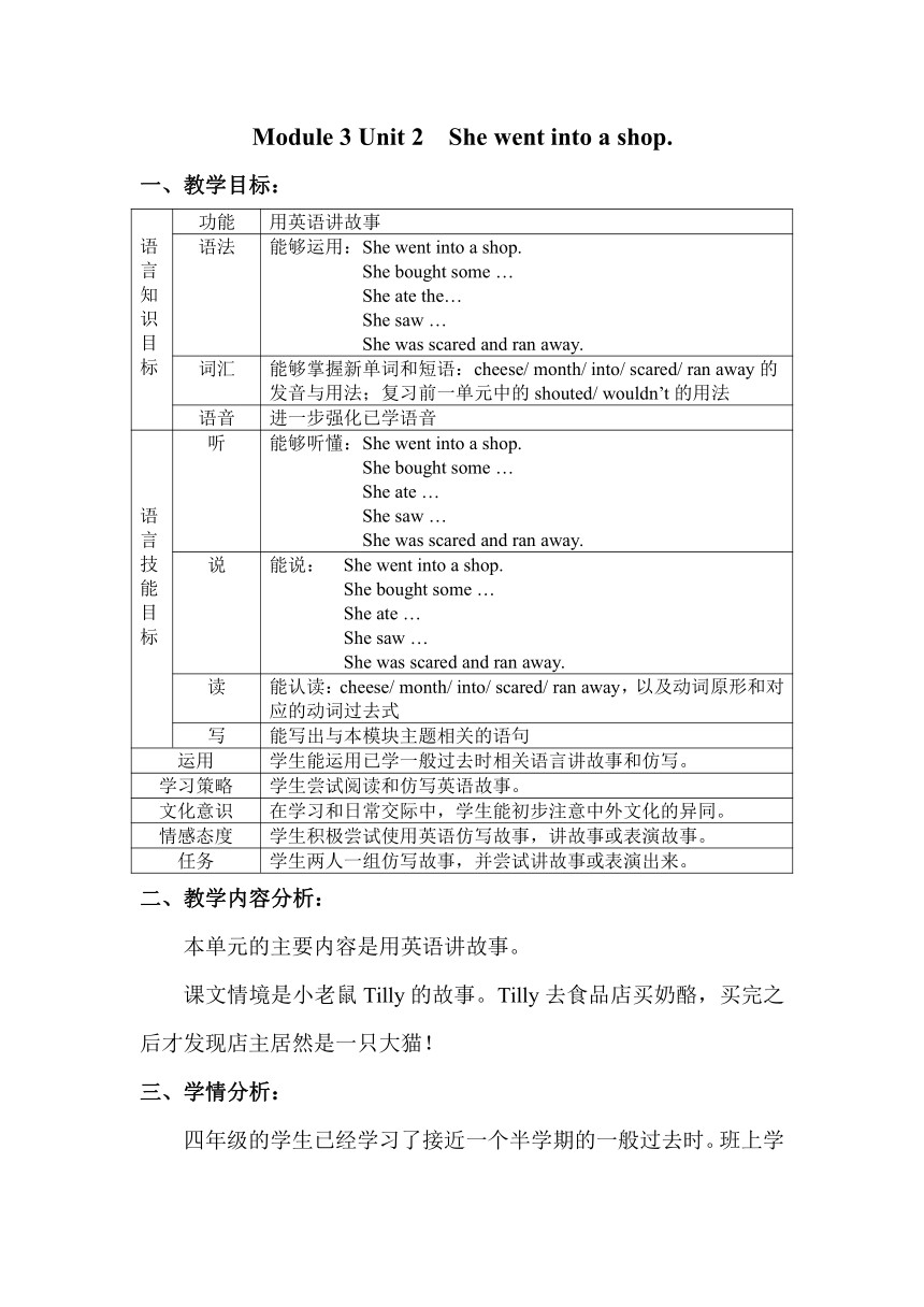 Module 3 Unit 2 She Went Into A Shop. 教案-21世纪教育网