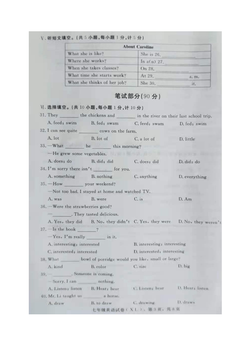 河北省新乐市2020-2021学年七年级下学期期末考试英语试题（图片版有答案听力原文）