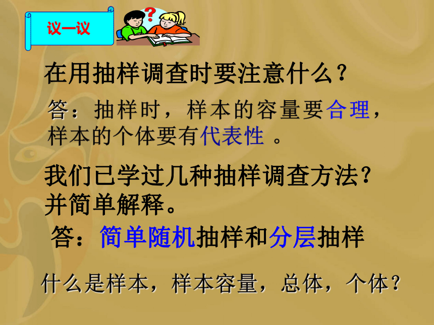 新人教版七年级下期末总复习(第10章数据的分析、整理与描述)课件（27张幻灯片）