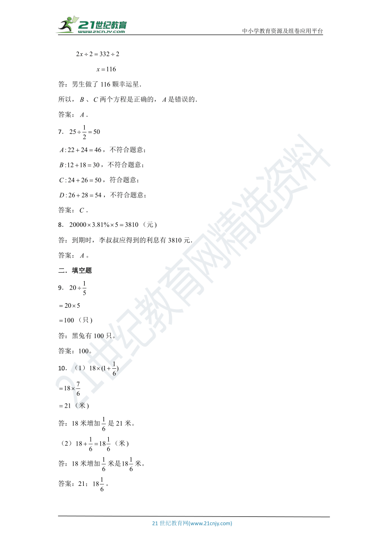 【期末必刷卷】苏教版小学数学六年级上册期末测评易错点集训卷（含答案）