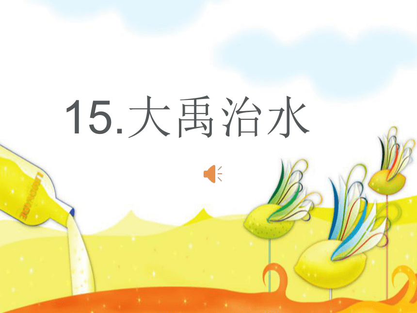 课件预览