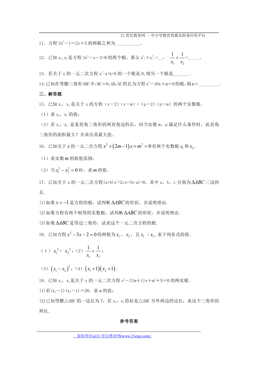 2. 4 一元二次方程根与系数的关系同步练习 (选学)