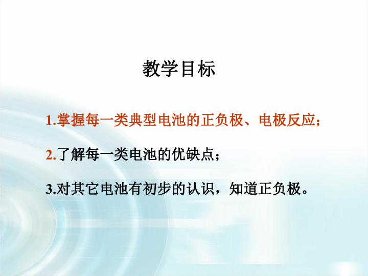 人教版高中化学选修四 4.2 化学电源 课件（26张）