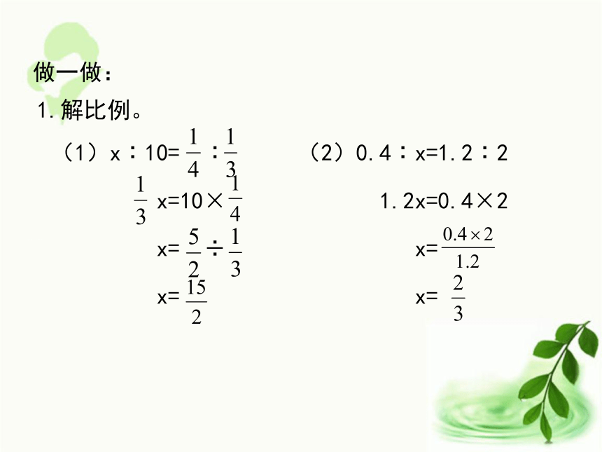 人教版数学六年级下册4.2   解比例（例2、例3）（课件20张ppt）