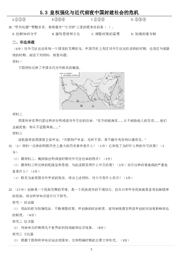 5.3 皇权强化与近代前夜中国封建社会的危机 （含答案）