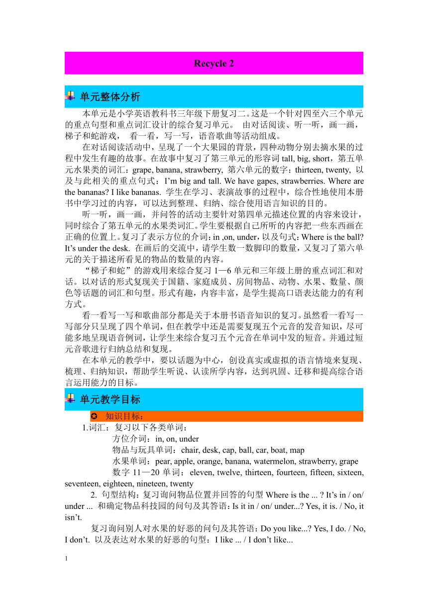 人教（PEP）三年级下册英语Recycle 2 教案+课堂作业（含答案）