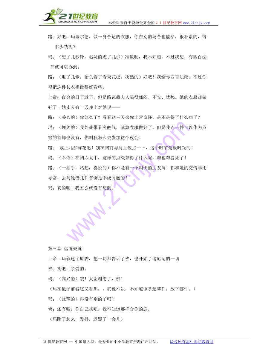 语文北京版必修一《项链》学习资料：剧本改编