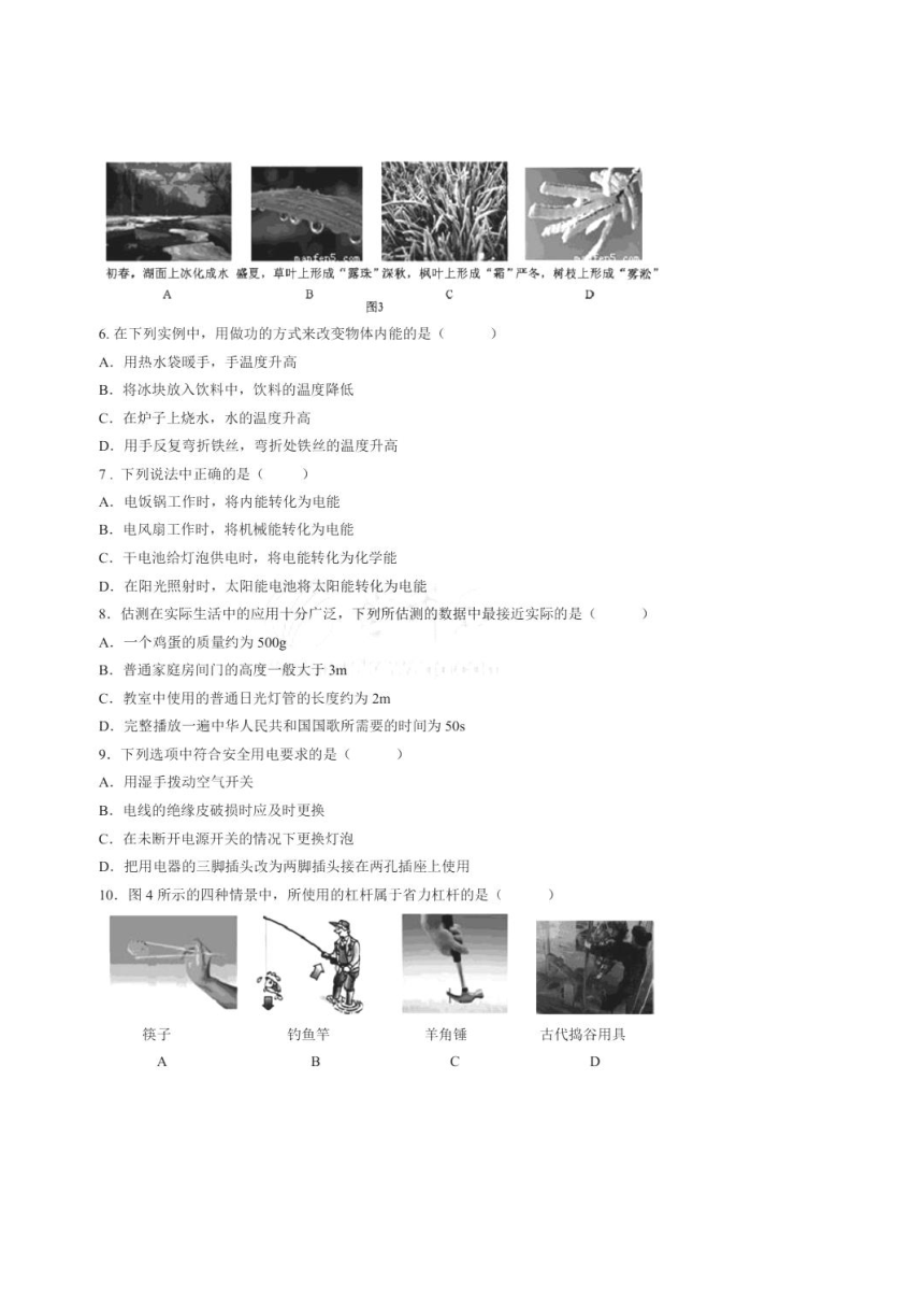 北京市2015年中考物理试题（扫描版，含解析）