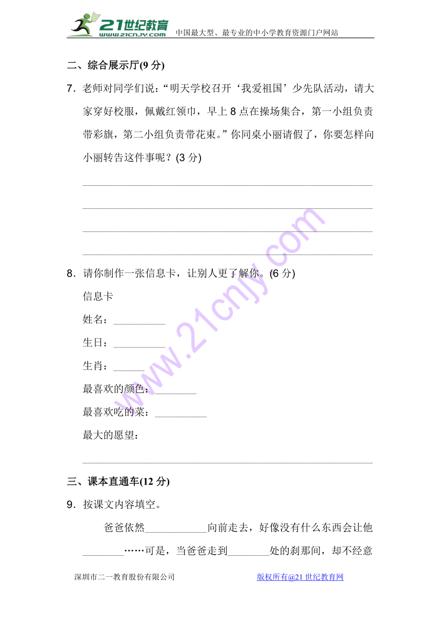 教科版小学语文三年上册 第一单元 达标测试题 A卷  含答案