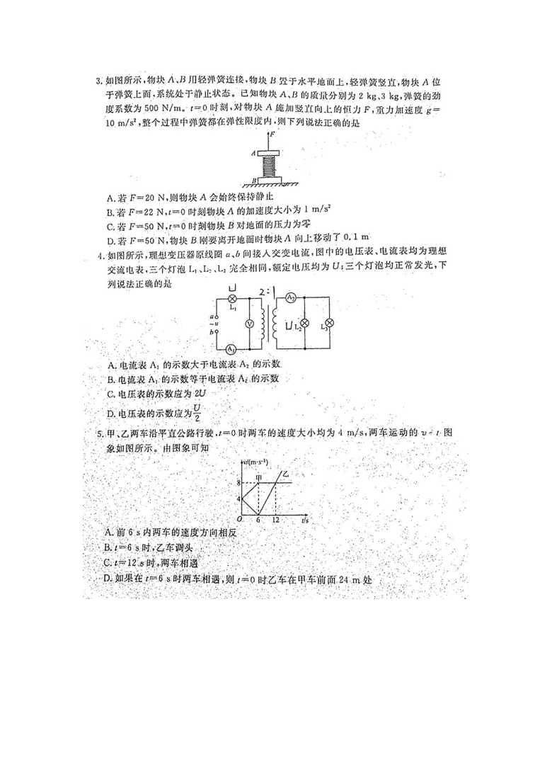 湖南省益阳市2021届高三下学期4月模拟考试物理试题 图片版含答案