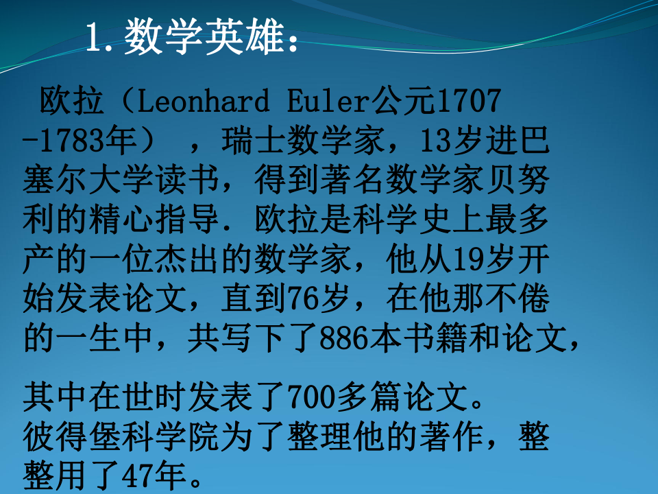 选修31第六讲近代数学两巨星分析的化身欧拉课件32张ppt