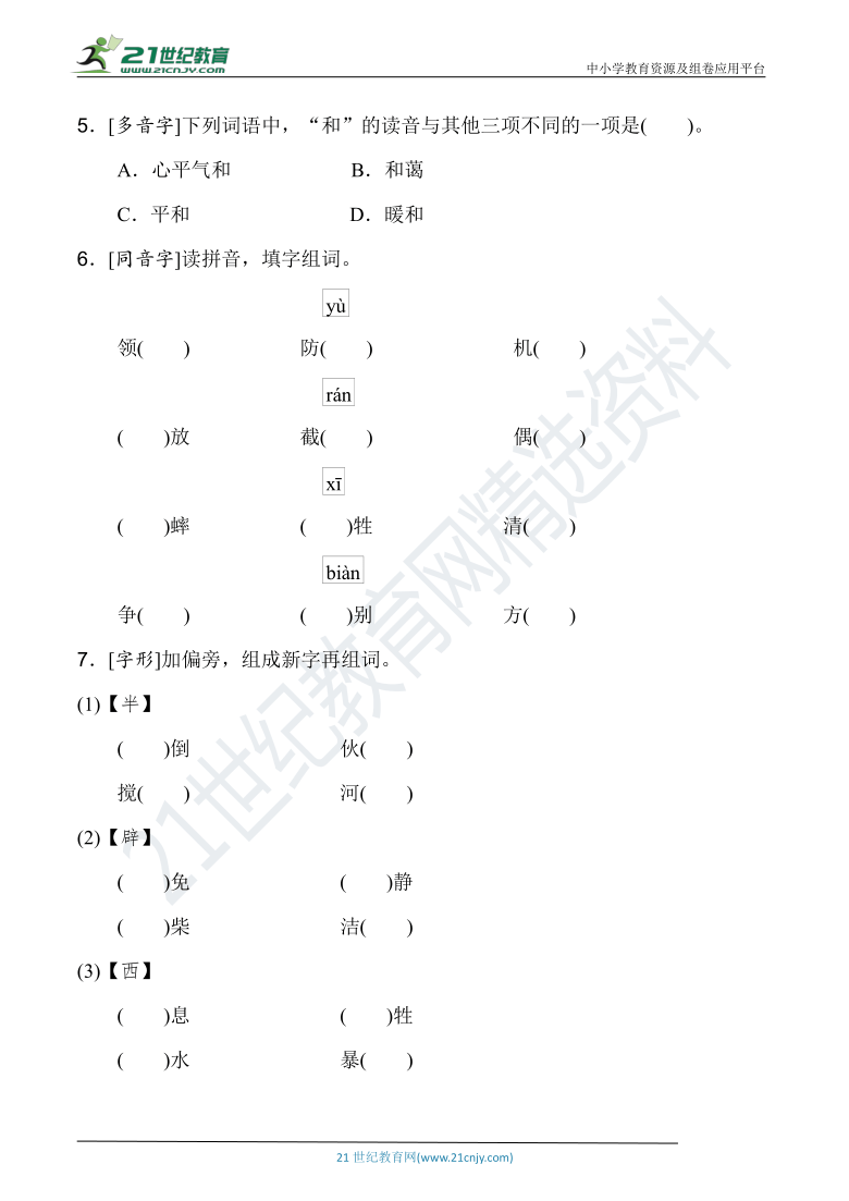 人教统编版六年级语文下册 期末生字专项突破提升卷（含详细解答）