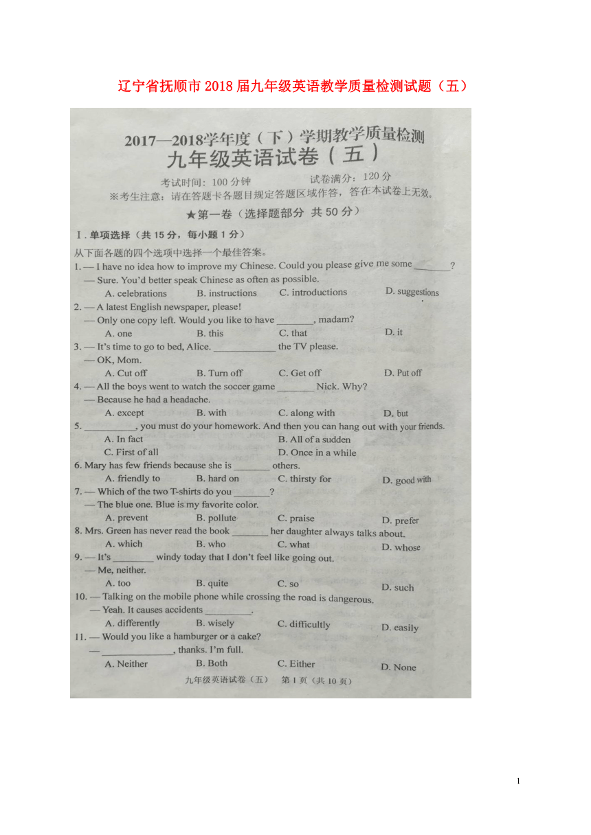 辽宁省抚顺市2018届九年级英语教学质量检测试题（五）（扫描版，含答案）