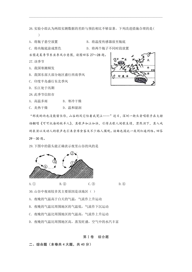 河南省信阳市高中2020-2021学年高一1月月考地理试题 Word版含答案