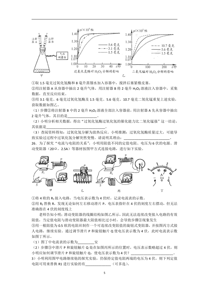 浙江省2018年初中毕业生升学考试(温州卷)科学试题卷（word版，图片答案）