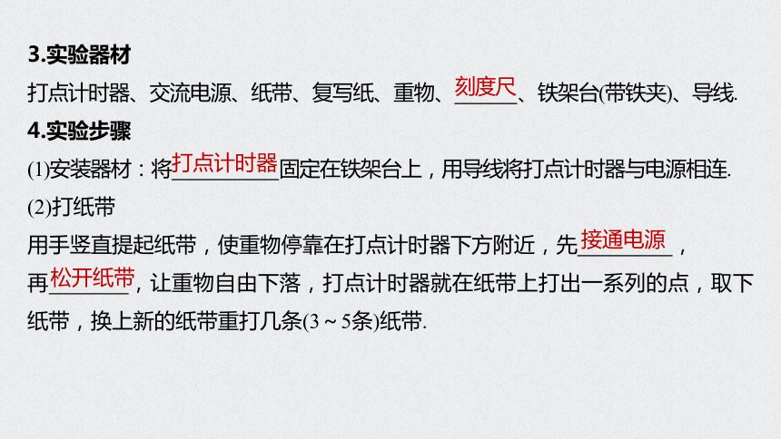 2021年高考物理一轮复习点点通 第五章 实验  证机械能守恒定律课件（30张PPT）