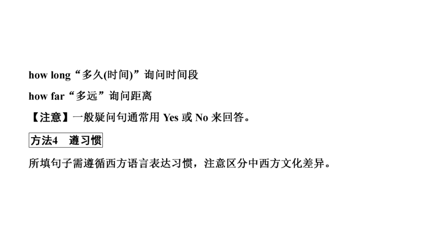 2021年河南省中考英语二轮题型突破课件 题型4 补全对话(共67张PPT)