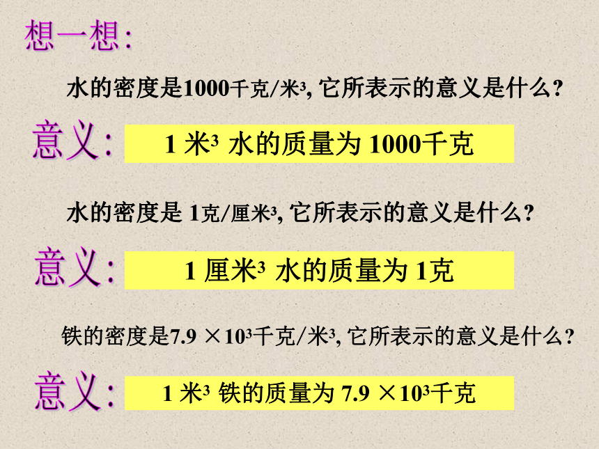 物质的密度