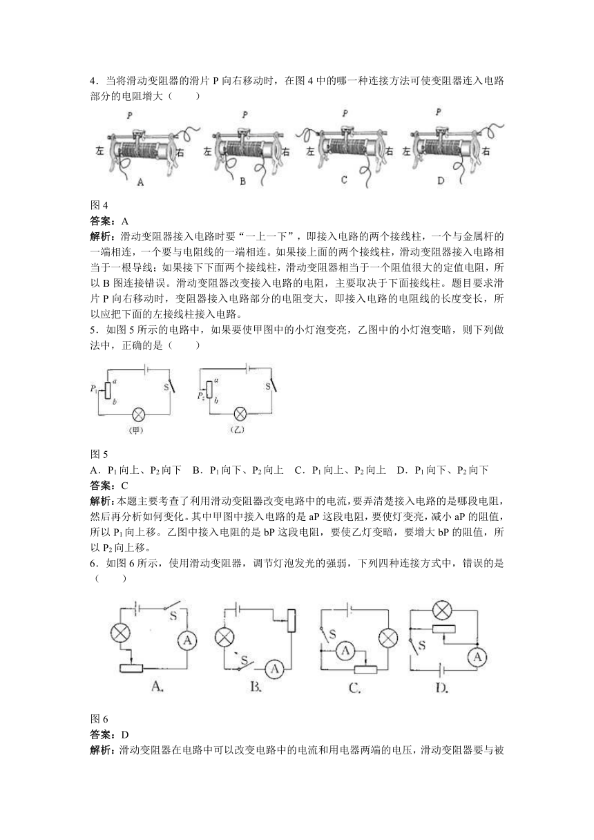 2015年10月北京市海淀区初中示范校 初三物理 第十六章 电压 电阻 第4 节 《变阻器》同步测试题 含答案和解析
