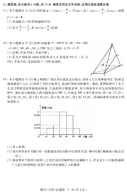 湖北省黄石市、仙桃市、黄冈市等八市2019届高三3月联合考试数学文试卷（PDF版）