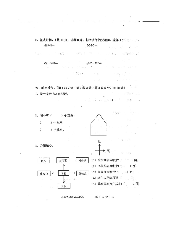 河北省唐山市迁安县2019-2020学年第二学期二年级数学期末学业水平检测（图片版，无答案）