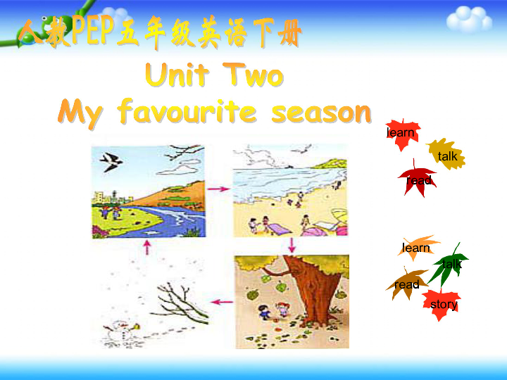 Unit 2 My favourite season 课件(共32张PPT)