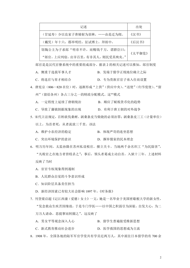 福建省厦门市2021届高三年级第三次质量检测历史试题（Word版，含答案）