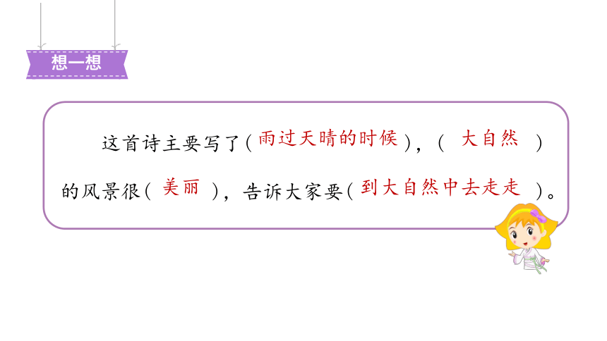 12在天晴了的時候課件共15張ppt