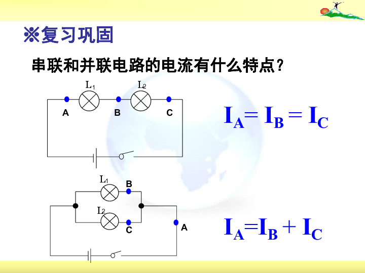 沪粤版九年级物理  13.6 探究串、并联电路中的电压 课件 (28张PPT)