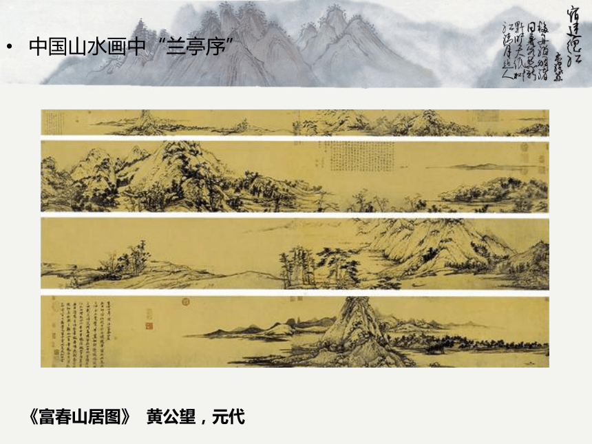 2018人美版美术绘画第2课《天人合一 情景交融--中国山水画》课件5