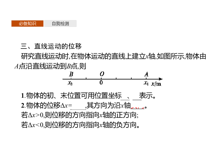 第一章　2　时间    位移—2020-2021【新教材】人教版（2019）高中物理必修第一册课件(共38张PPT)