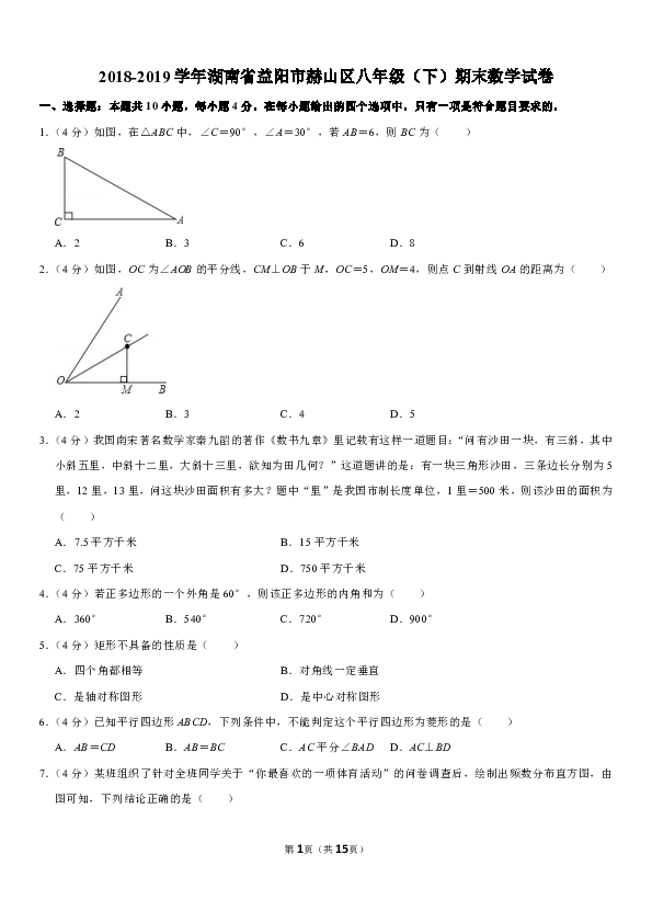 2018-2019学年湖南省益阳市赫山区八年级下期末数学试卷(PDF解析版)