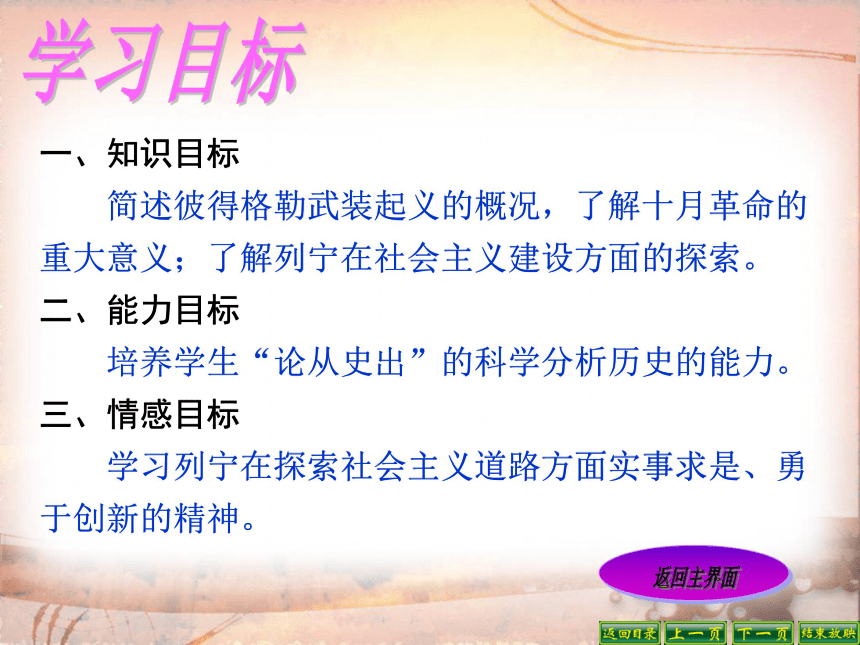 华师大版九下第9课 列宁领导的社会主义革命与建设（30张）