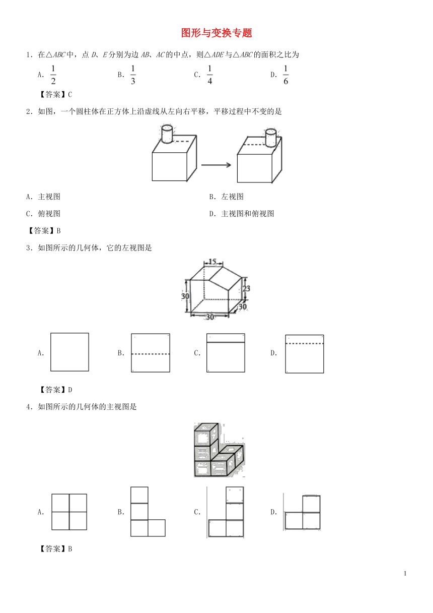 2019年中考数学一轮复习图形与变换专题练习卷（含答案）
