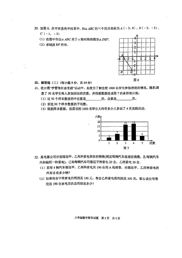 广东省清远市英德市2019-2020学年第一学期八年级数学期末试题（扫描版，无答案）