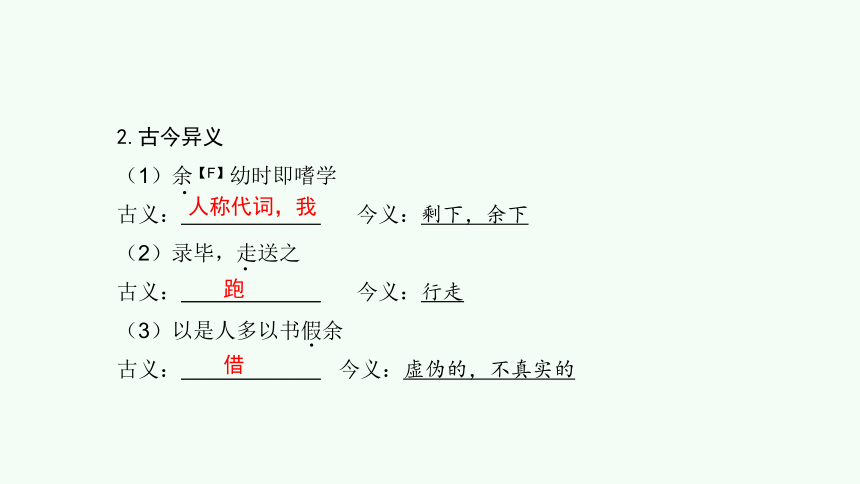 河北省2021年中考语文复习文言文专题梳理 《送东阳马生序》课件（共28张PPT）