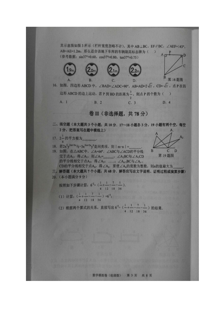 河北省2017届九年级中考模拟（检测型）数学试题（图片版含答案）