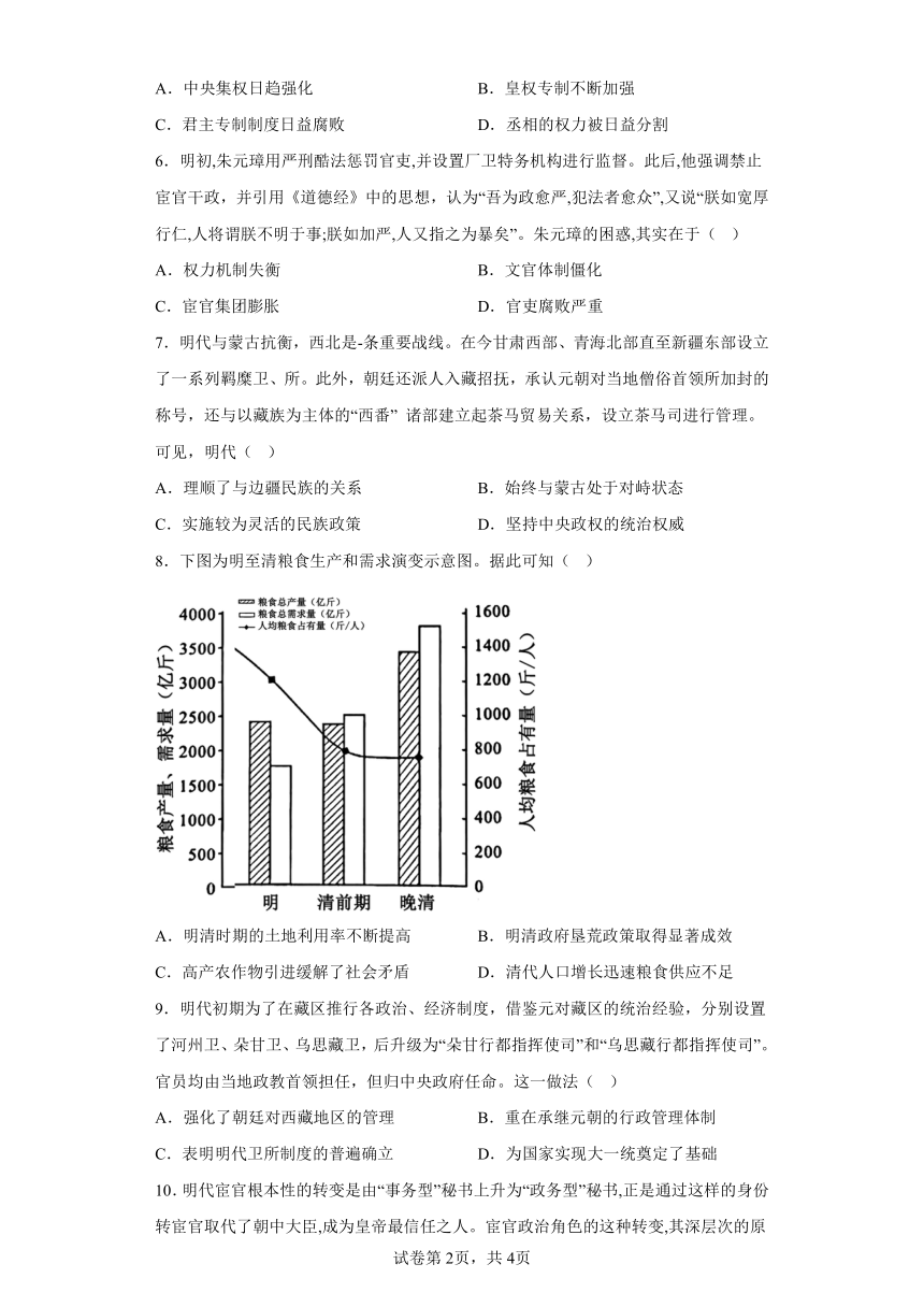 纲要上第四单元 明清中国版图的奠定与面临的挑战 练习 (含答案）-21世纪教育网