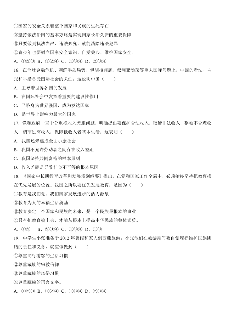 内蒙古呼伦贝尔市阿荣旗2017届九年级（上）期末政治试卷（解析版）