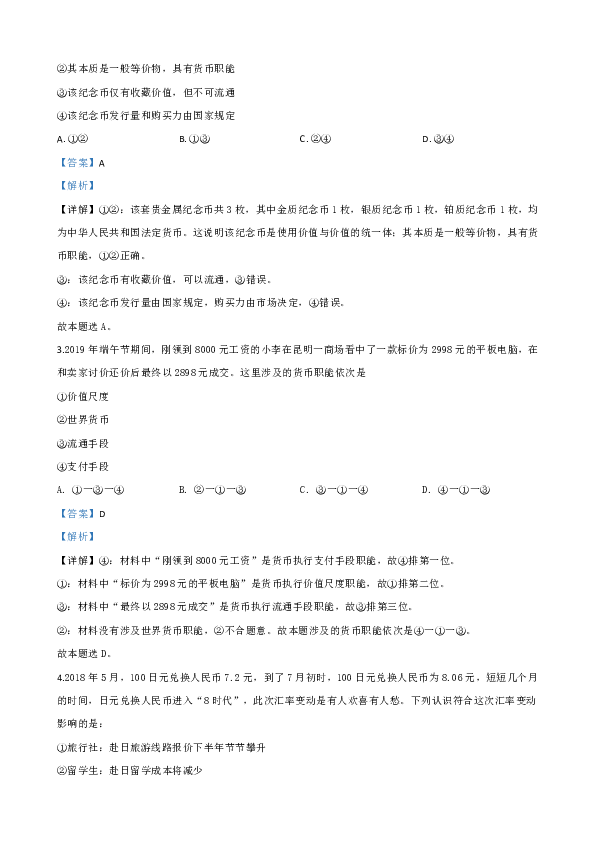 陕西省延安一中2019-2020学年高一上学期期中考试政治试题 Word版含解析