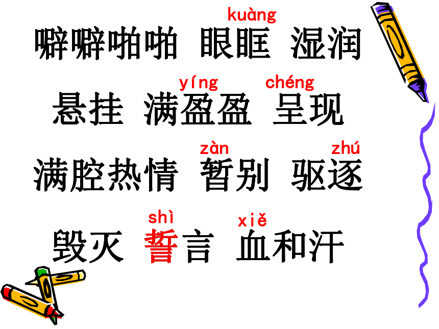 语文七年级下新教版（汉语）3《别了，我爱的中国》课件（31张）