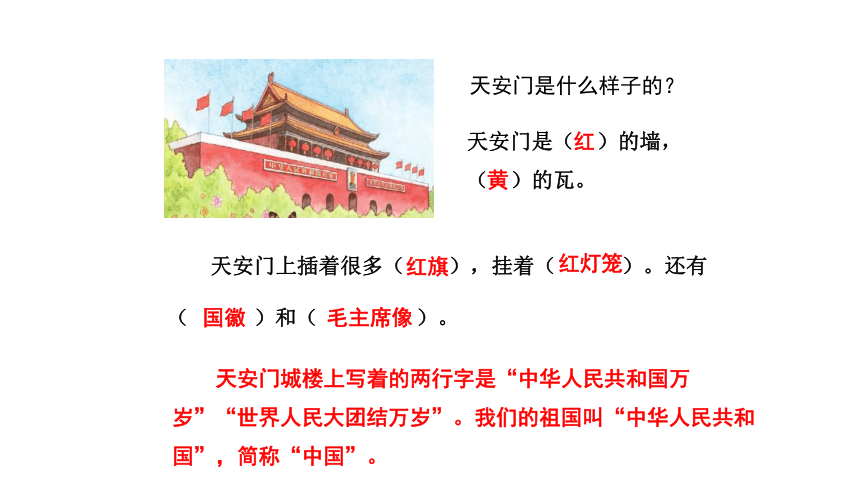 部编版语文一年级上册我是中国人课件24张