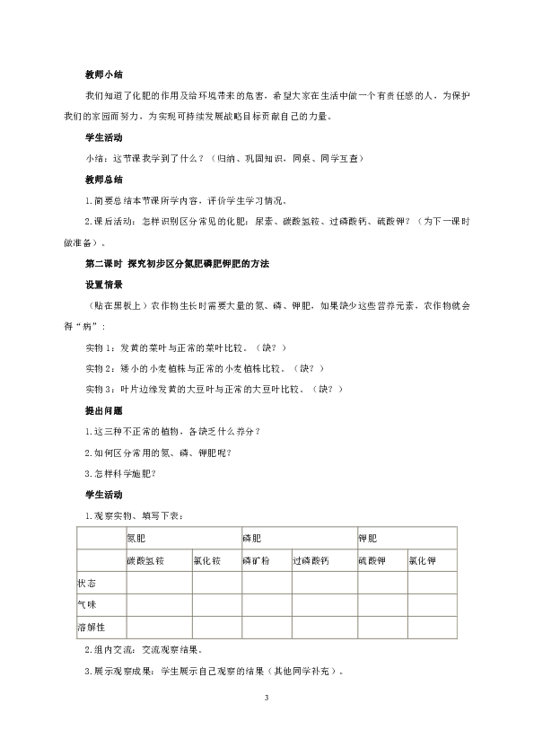 人教五四制9下化学 11.2化学肥料  教案